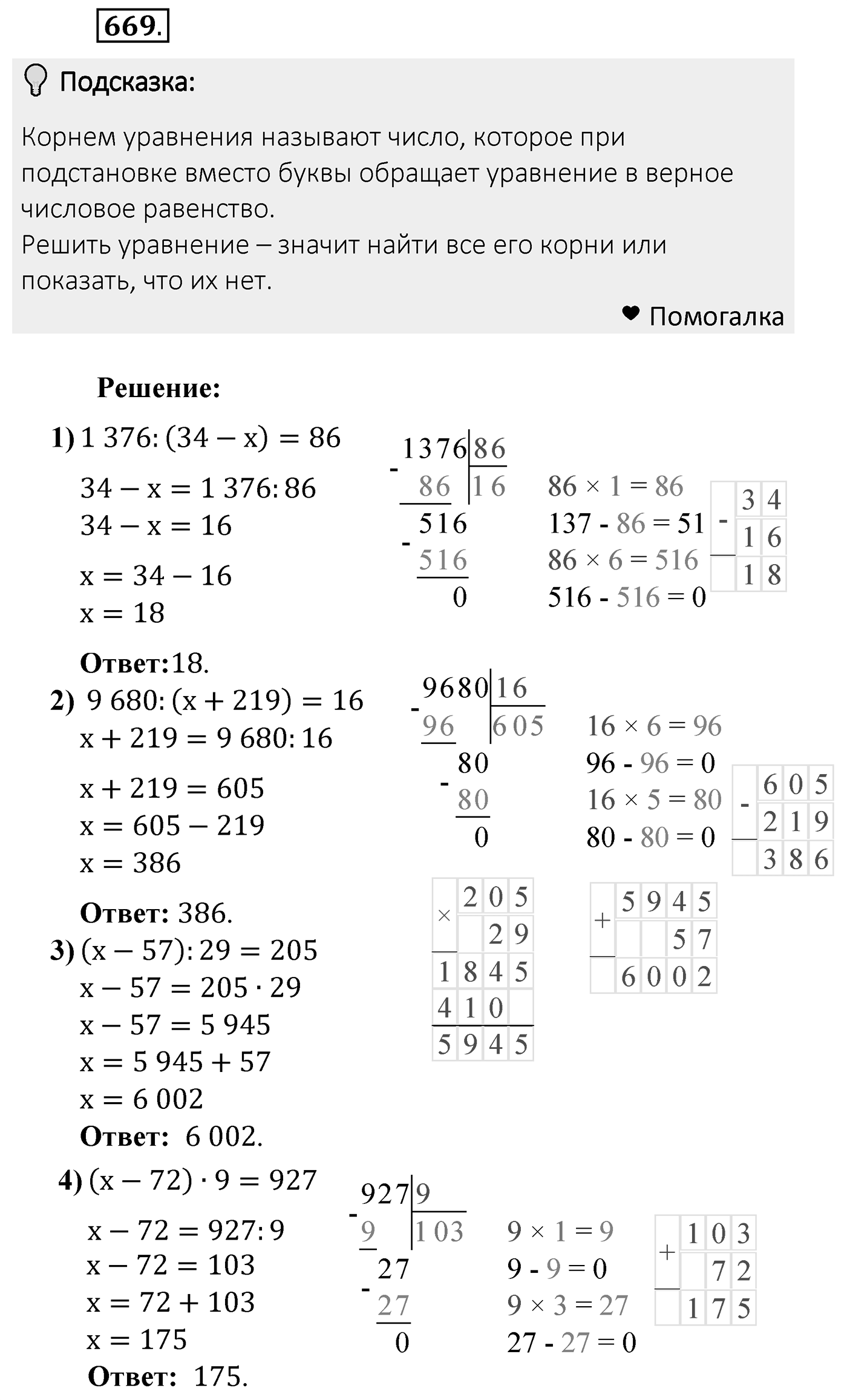 Номер 669 — решение 1