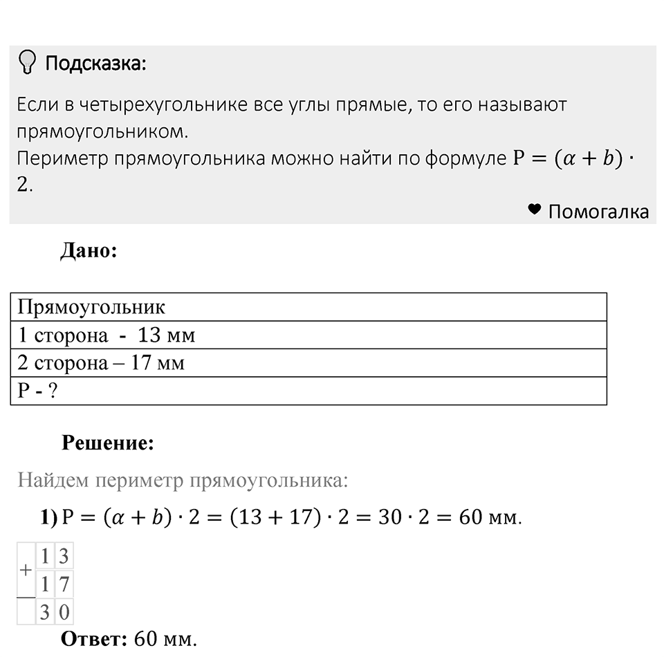 Номер 397 — решение 1