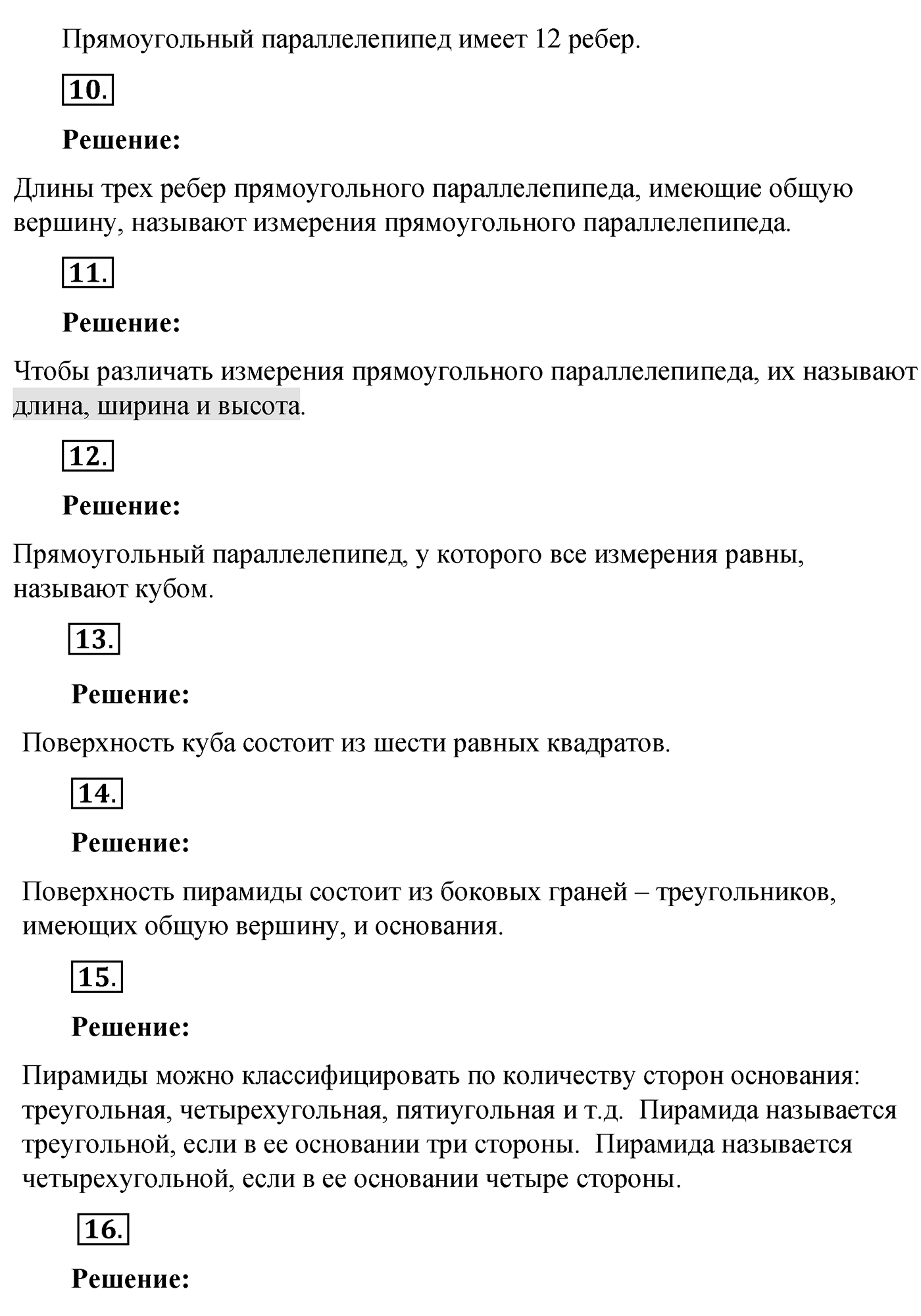 Вопросы после параграфа §22, Страницы 149-150 — решение 2