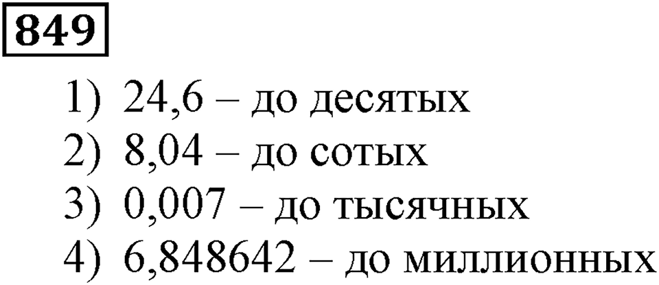 Номер 849 — решение 3