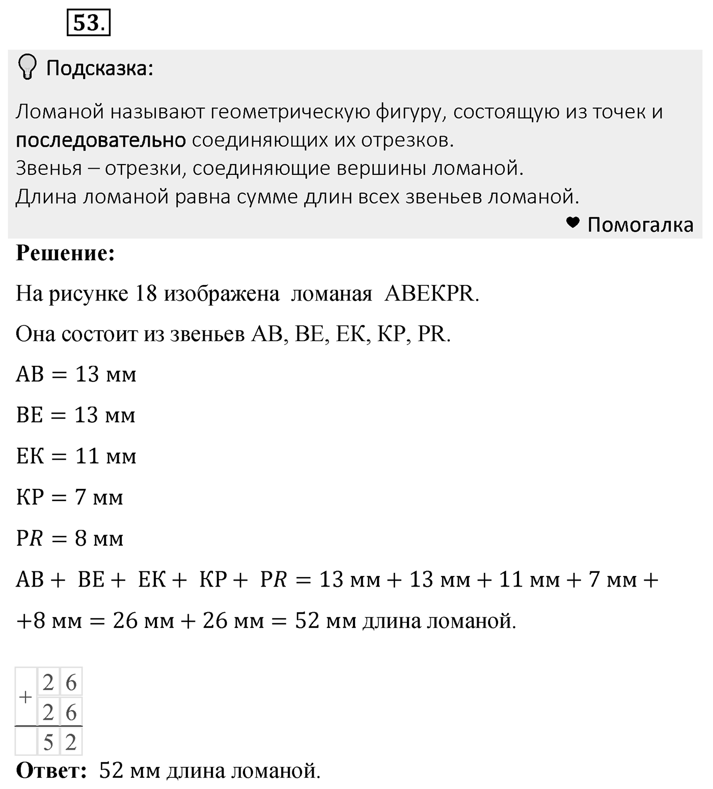 Номер 53 — решение 2