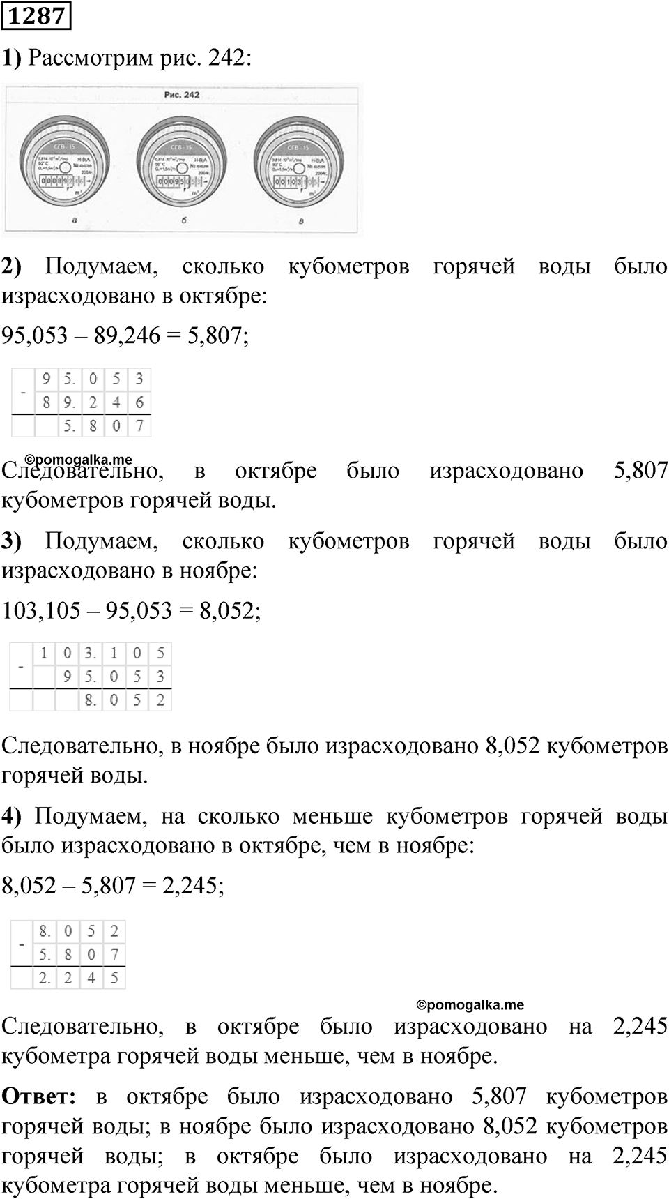 Номер 1287 — решение 1