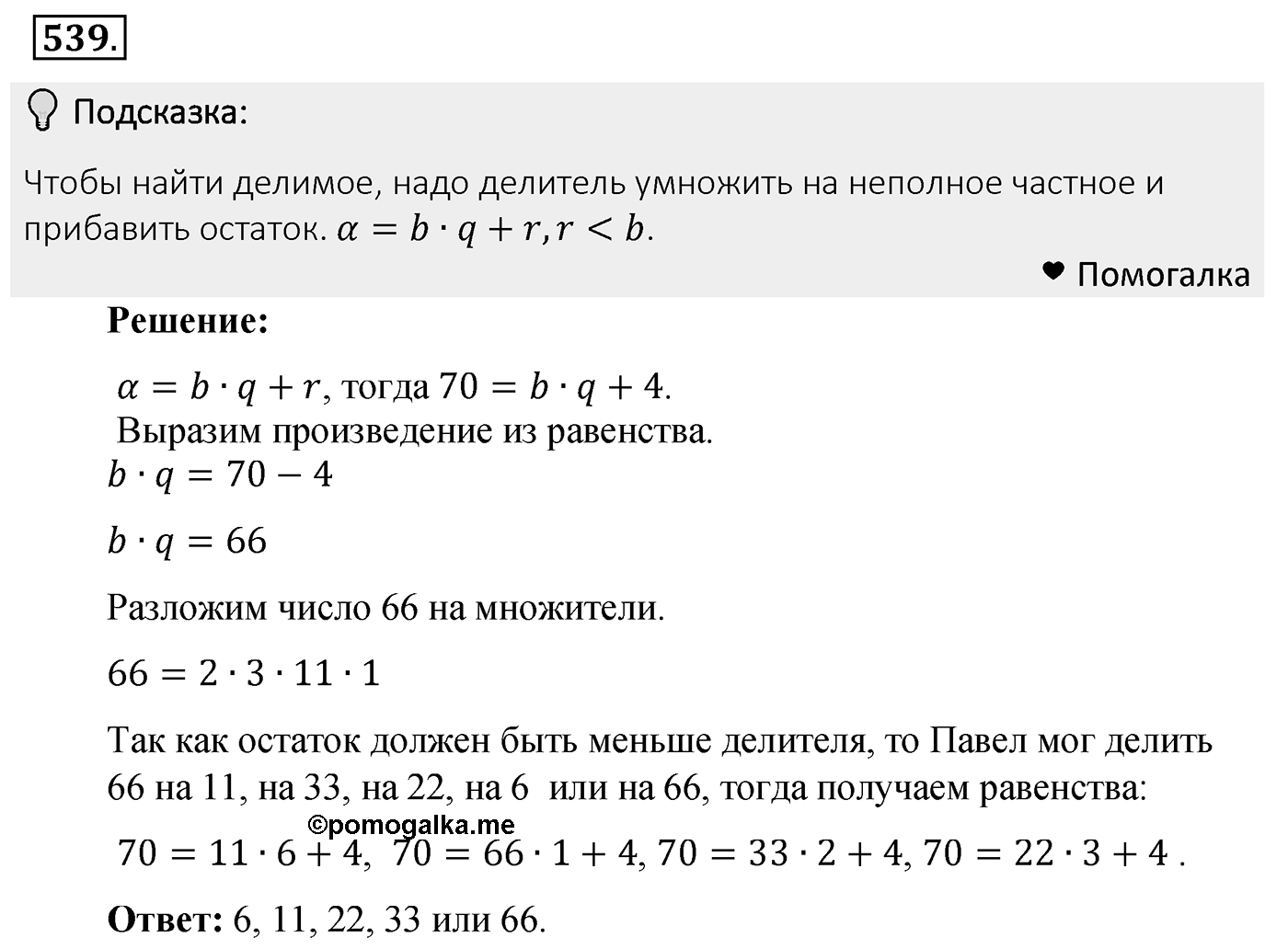 Номер 539 — решение 2