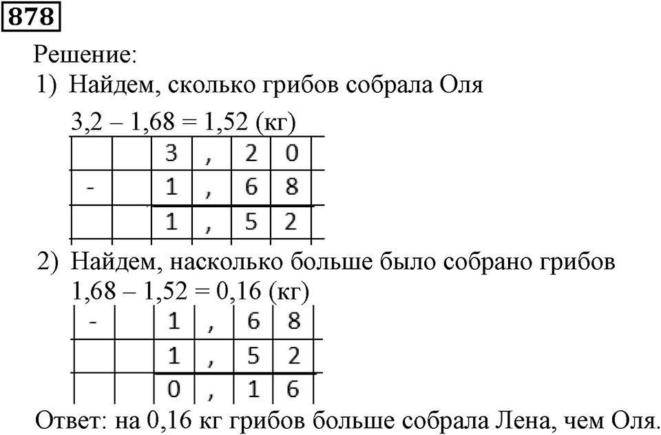 Номер 878 — решение 3