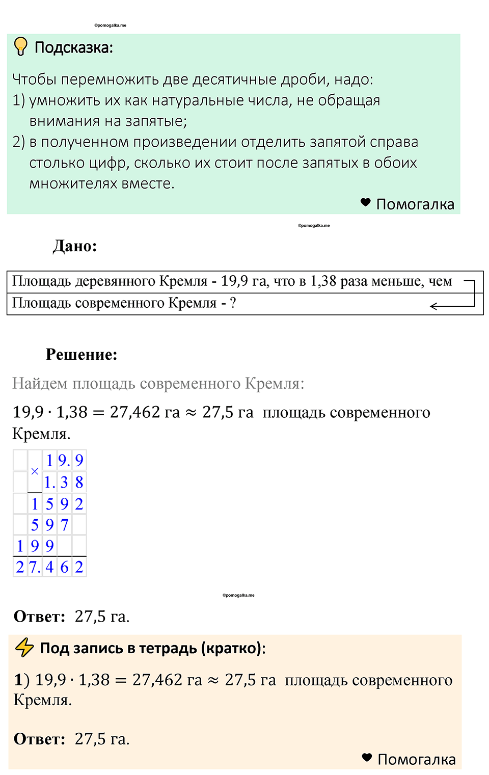 Номер 1339 — решение 1