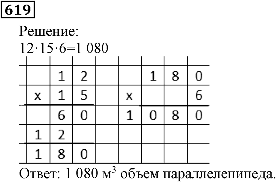Номер 619 — решение 3