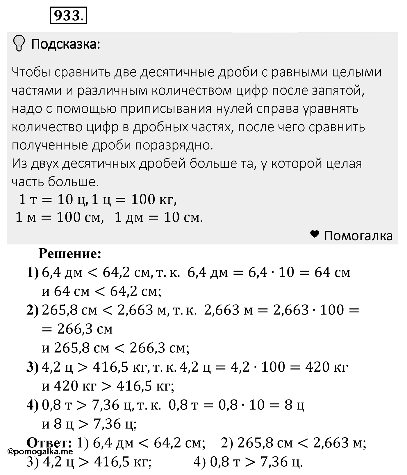 Номер 933 — решение 2