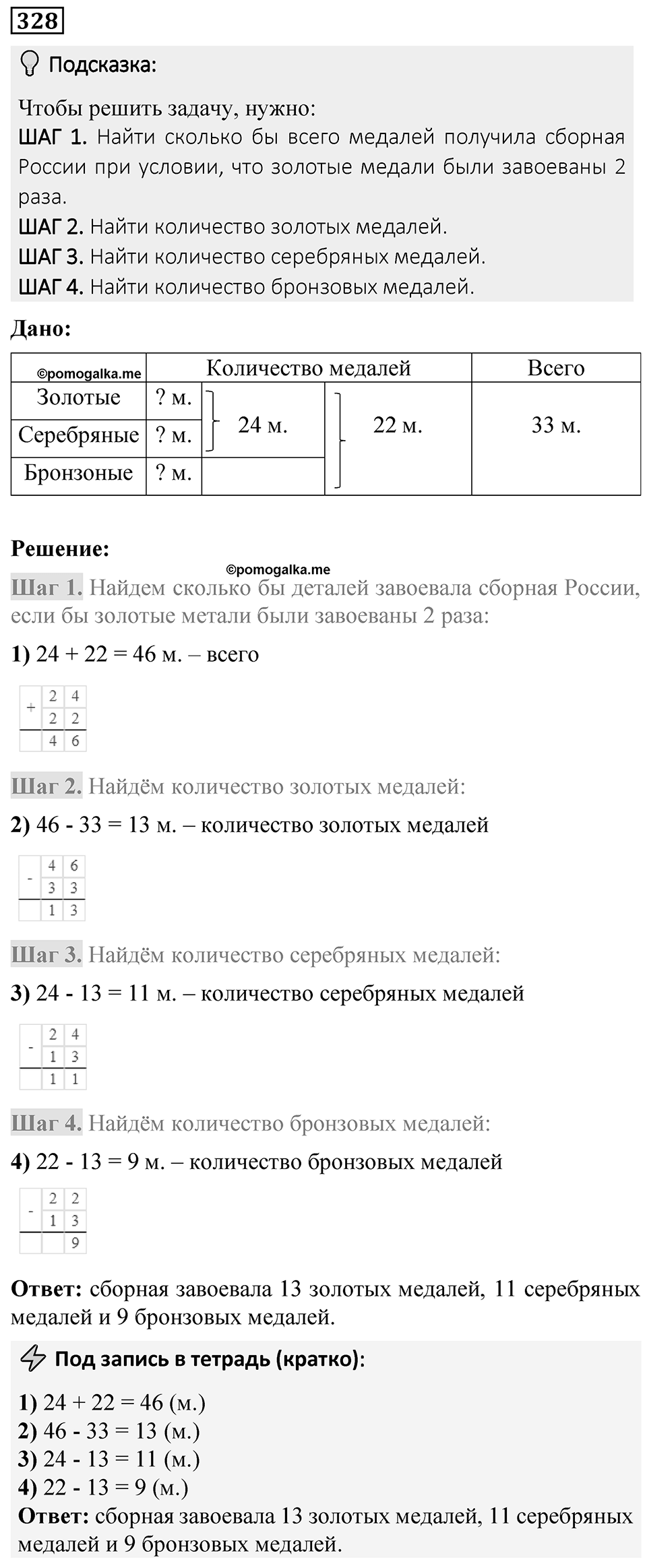 Номер 328 — решение 1