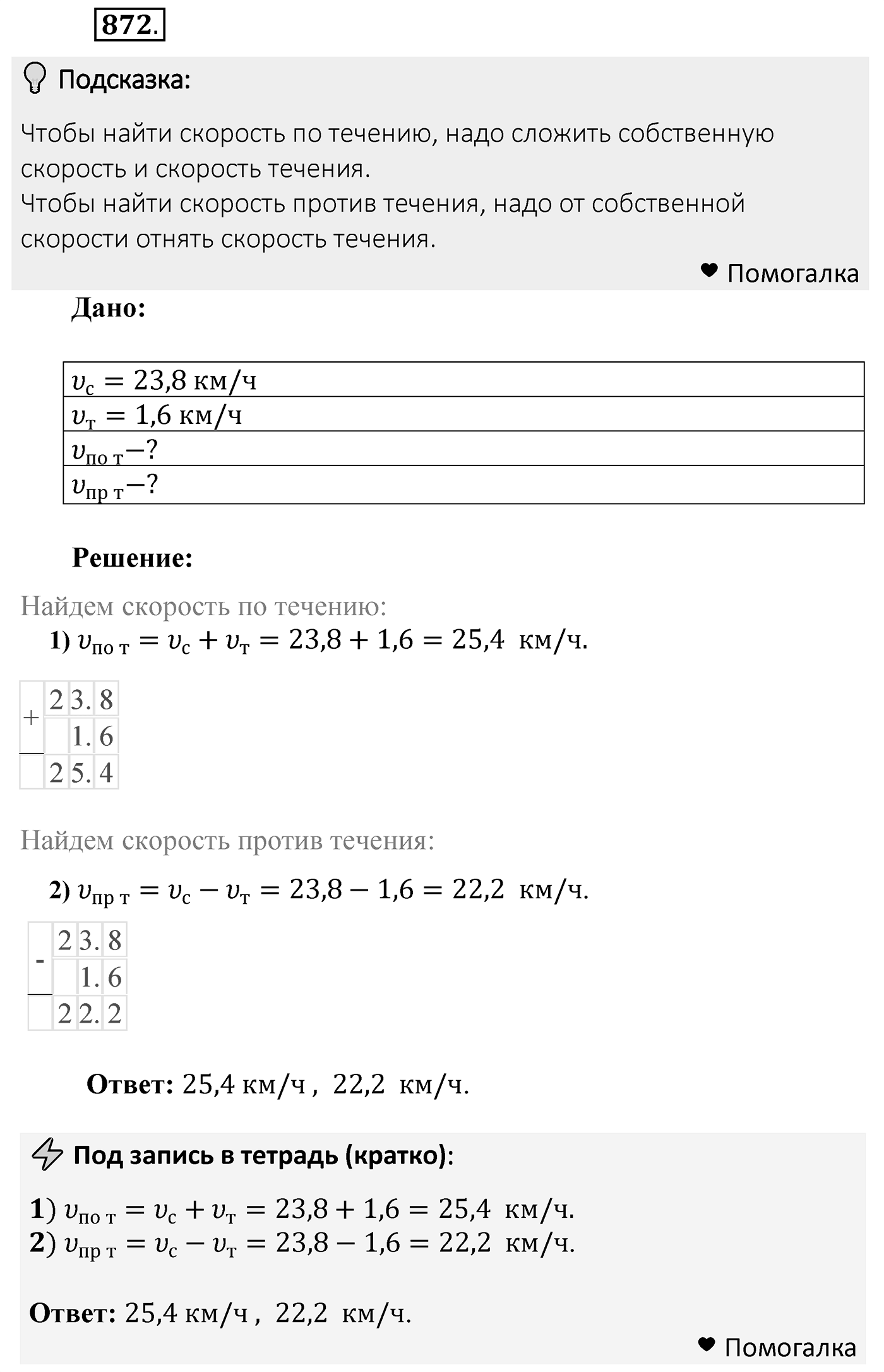 Номер 872 — решение 2