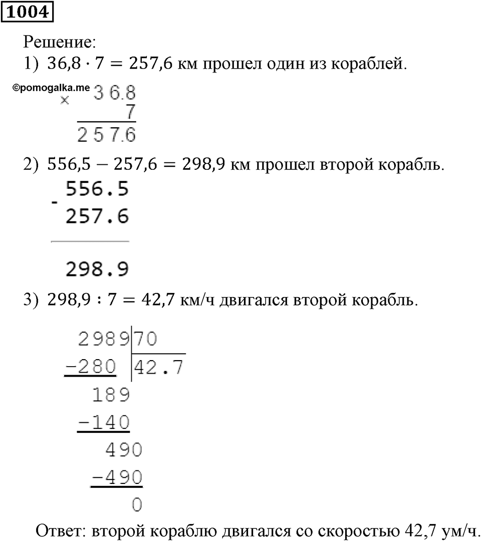 Номер 1004 — решение 3