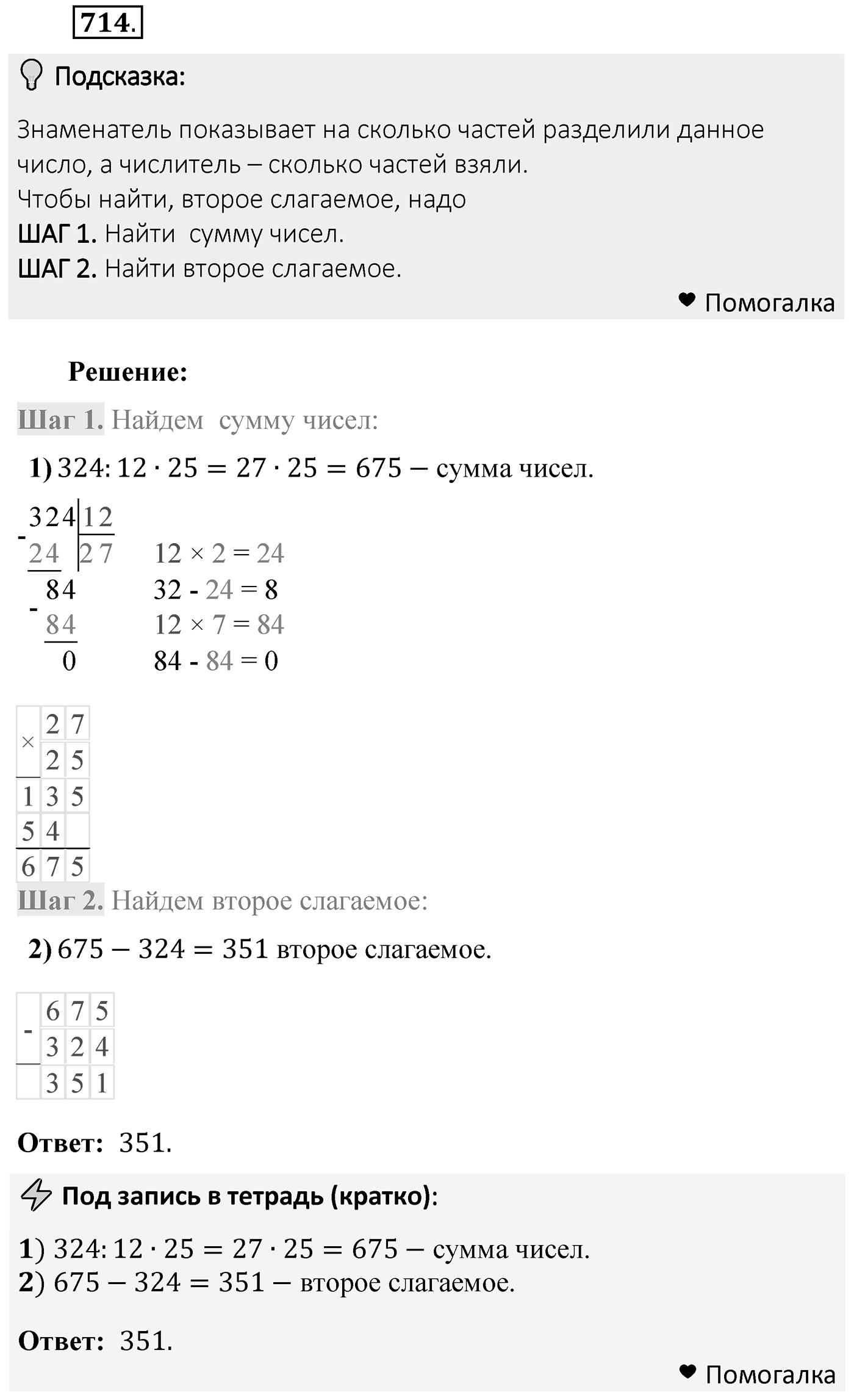 Номер 714 — решение 2