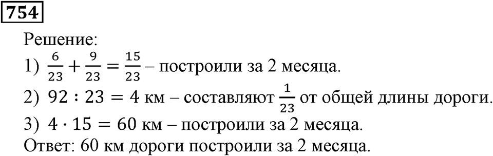 Номер 754 — решение 3