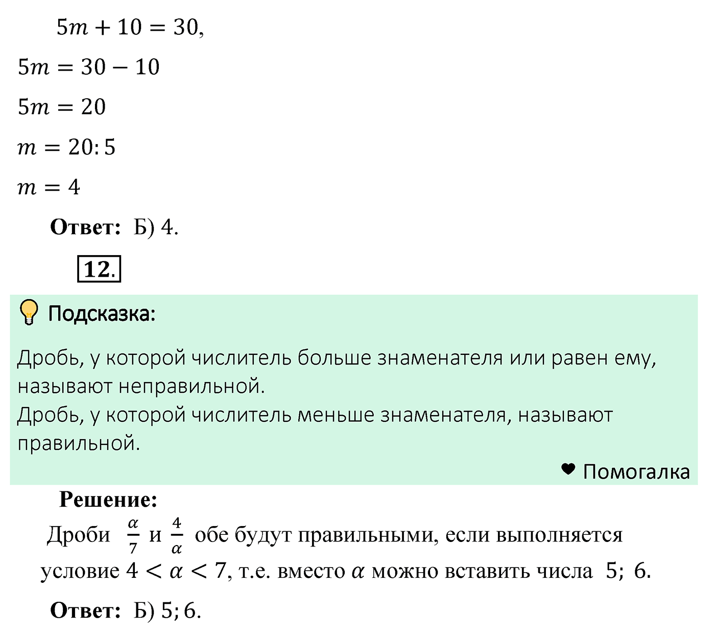Задание 4, Проверьте себя — решение 6