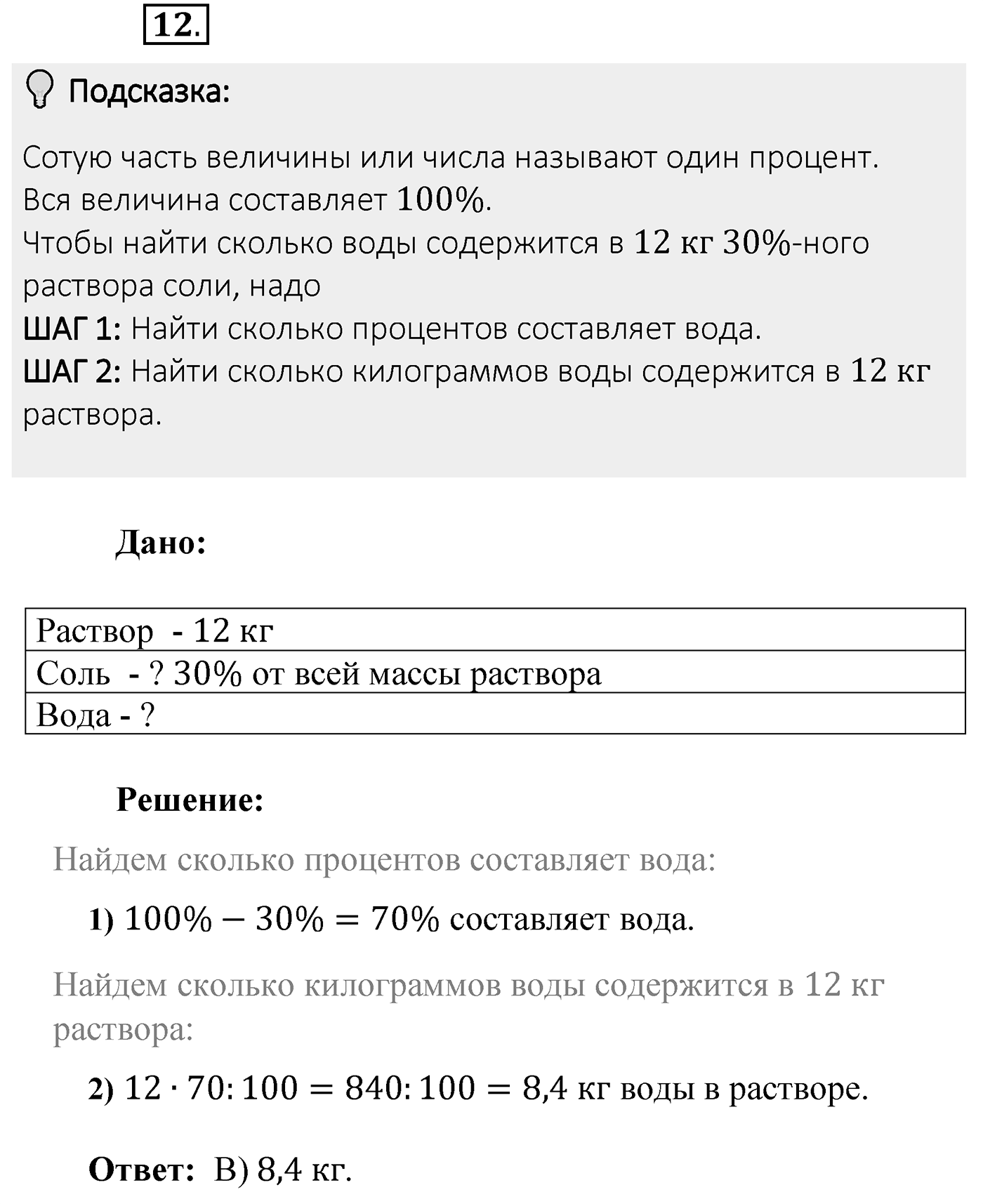 Итоговые задания в тестовой форме «Проверьте себя». Вариант №3. Номер 12 — решение 1