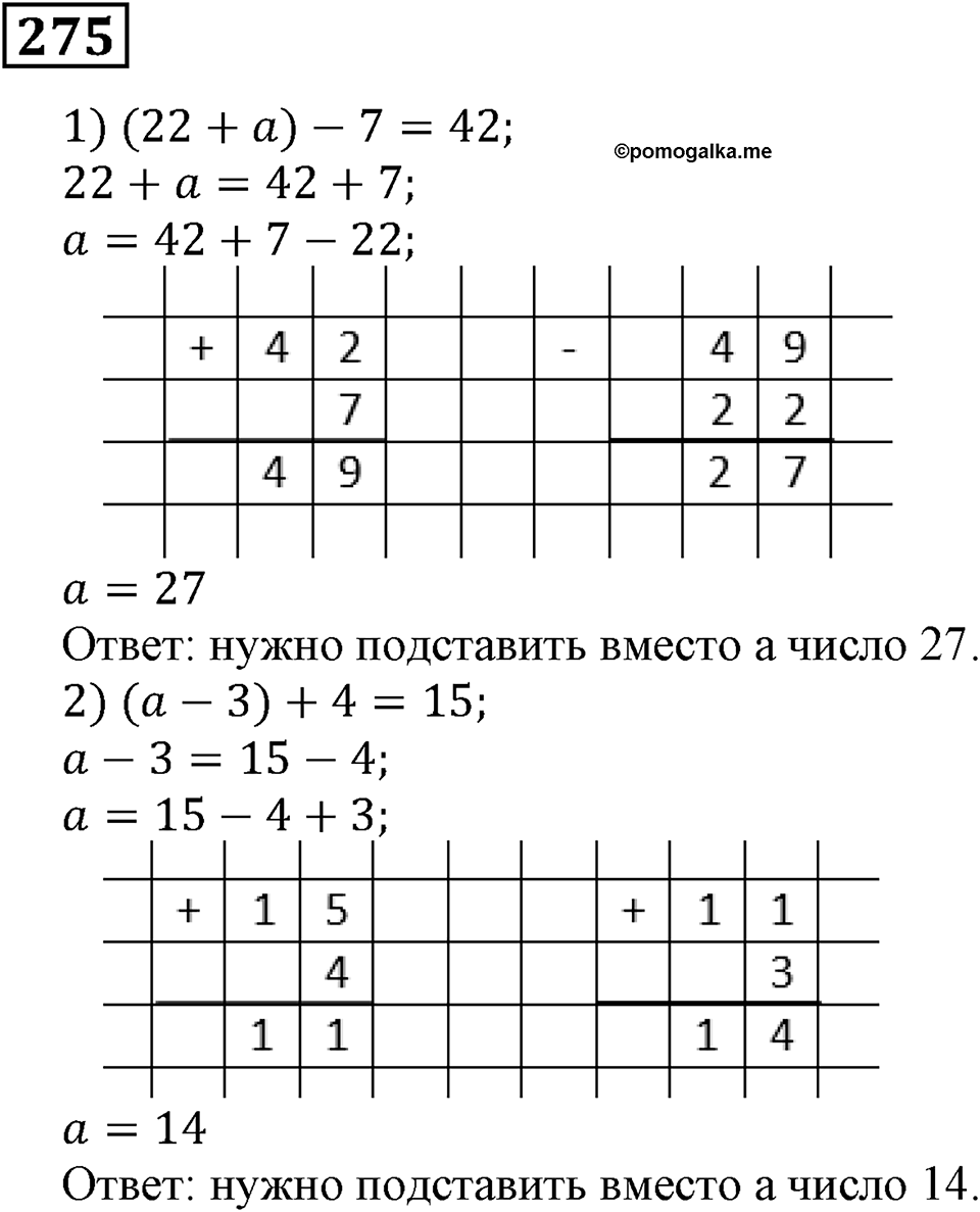 Номер 275 — решение 3