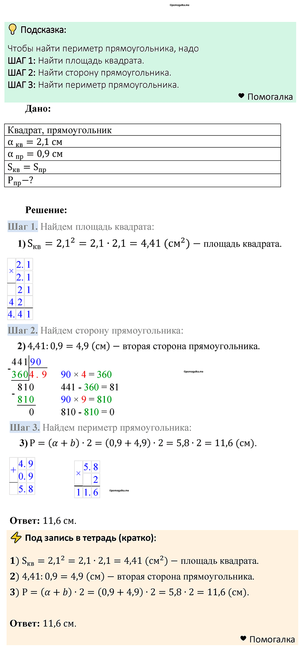 Номер 1426 — решение 1