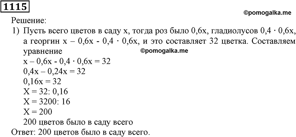 Номер 1115 — решение 2