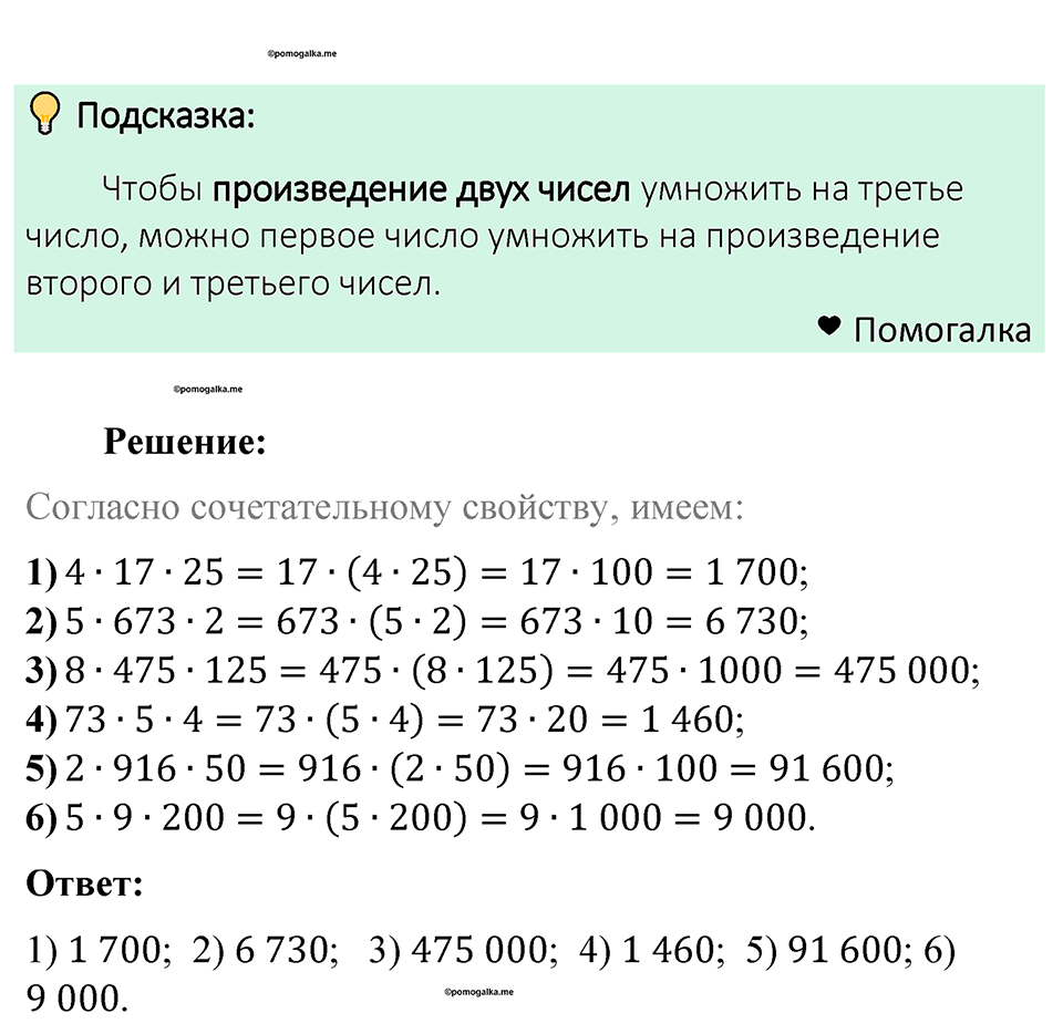 Номер 459 — решение 1