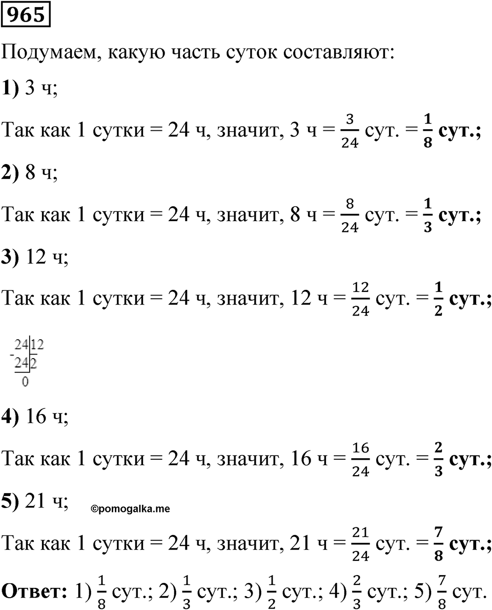 Номер 965 — решение 1