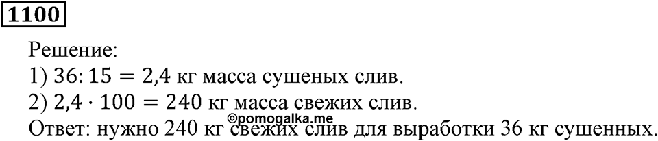 Номер 1100 — решение 3