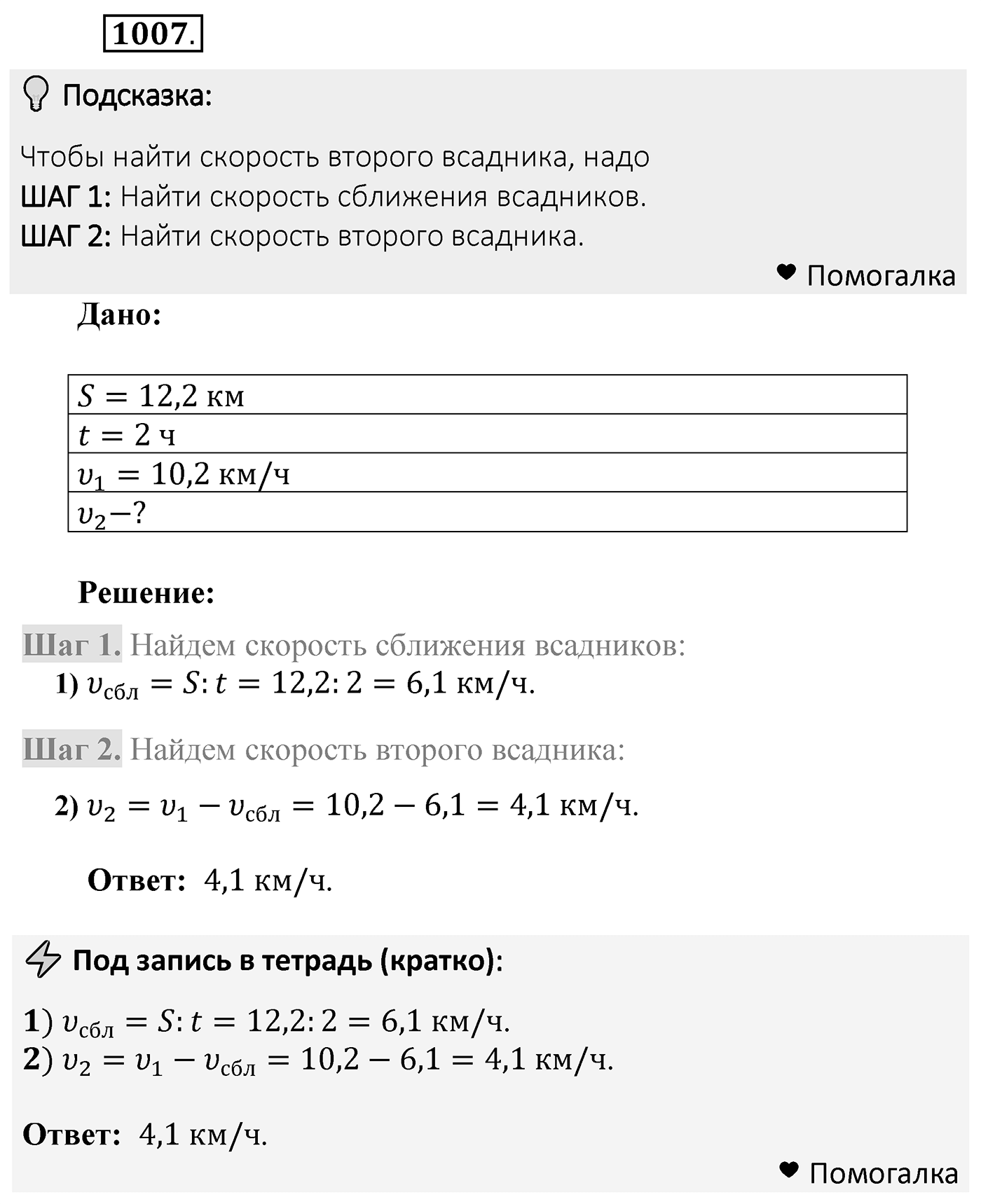 Номер 1007 — решение 2