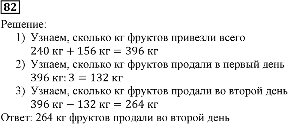 Номер 82 — решение 3