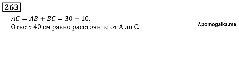 Номер 263 — решение 2