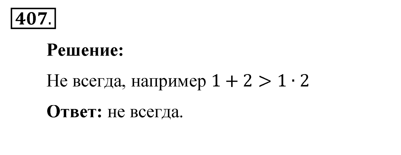 Номер 407 — решение 2