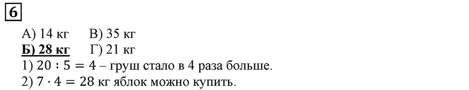 Итоговые задания в тестовой форме «Проверьте себя». Вариант №4. Номер 6 — решение 2