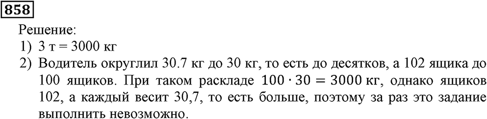 Номер 858 — решение 3