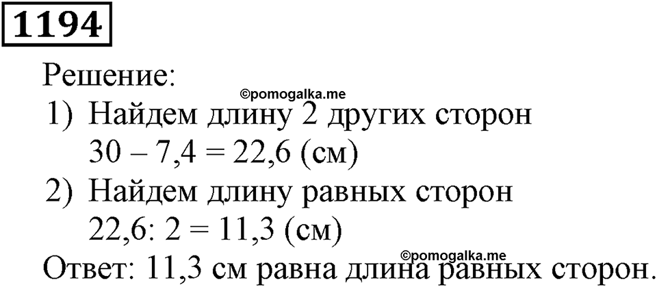 Номер 1194 — решение 3