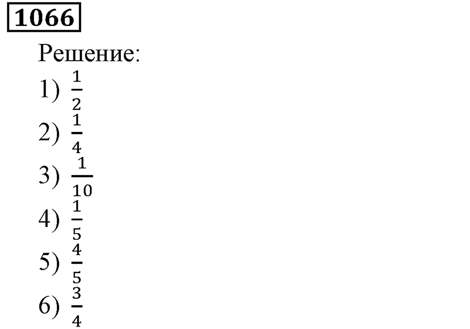 Номер 1066 — решение 3