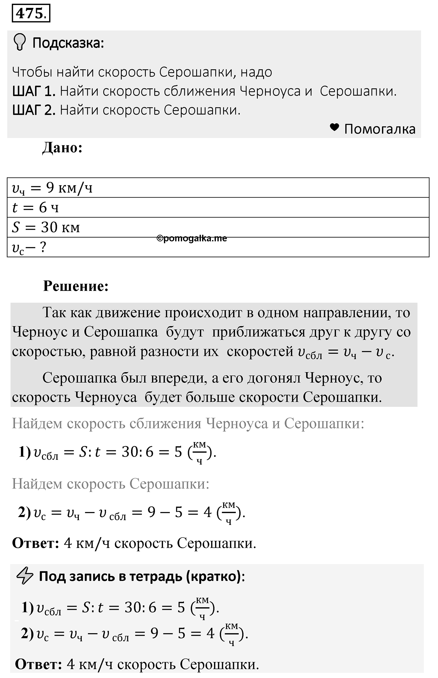 Номер 475 — решение 2
