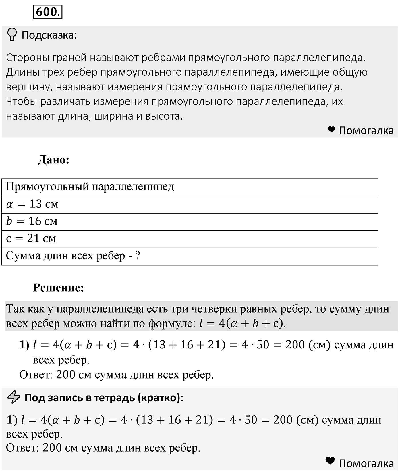 Номер 600 — решение 2