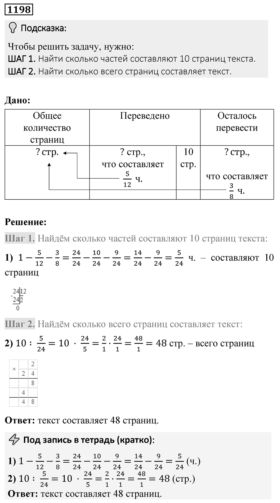 Номер 1198 — решение 1