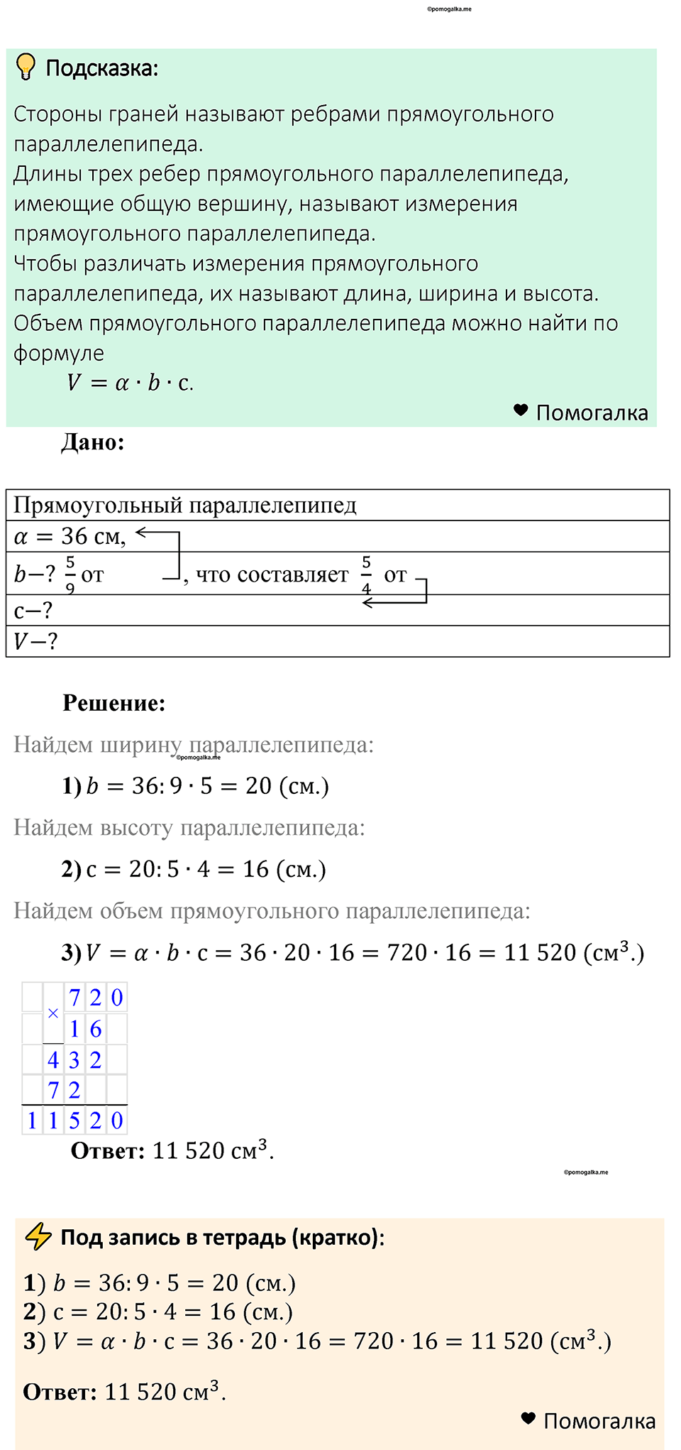Номер 1494 — решение 1