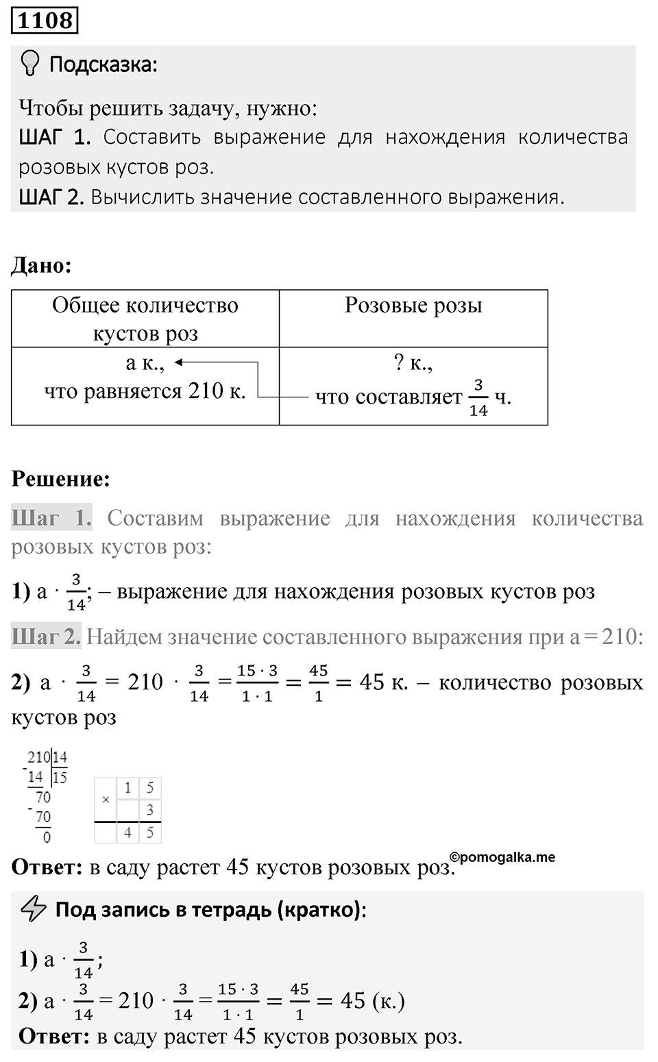 Номер 1108 — решение 1