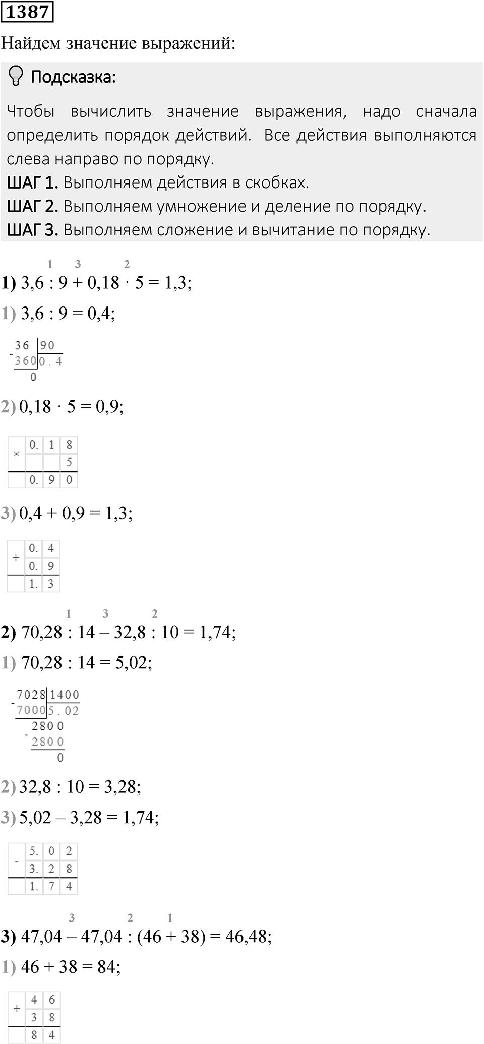 Номер 1387 — решение 1