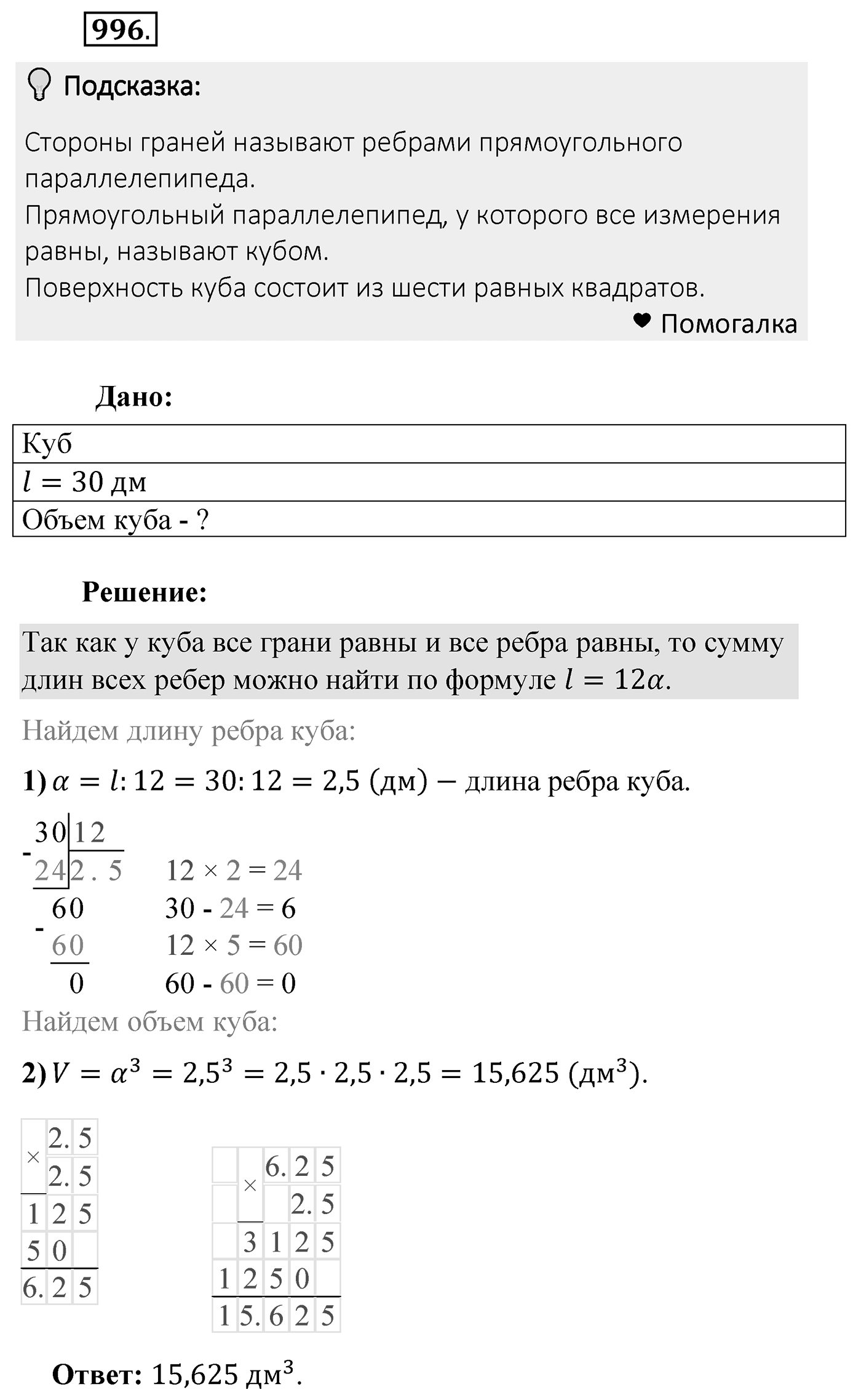 Номер 996 — решение 1