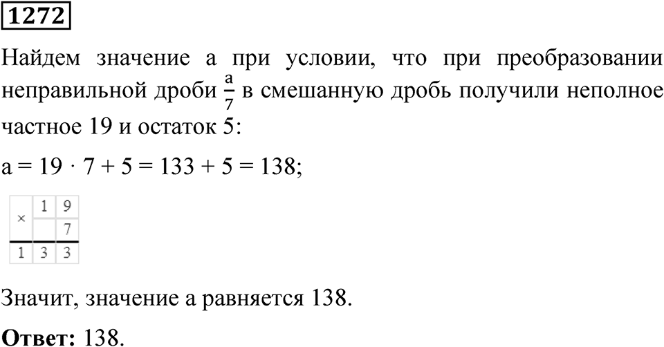 Номер 1272 — решение 1