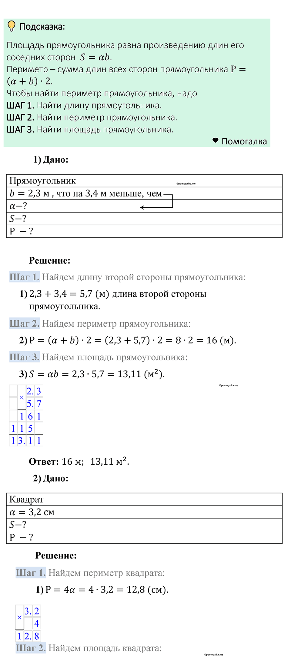 Номер 1369 — решение 1