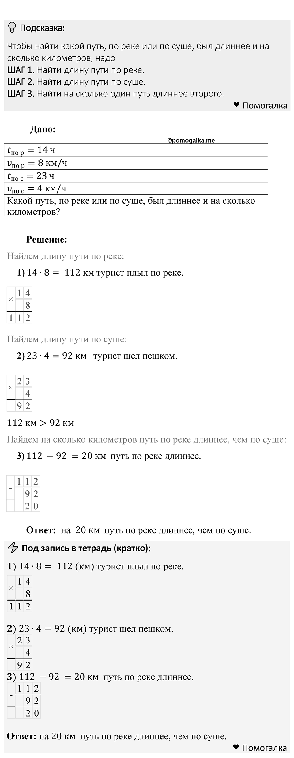 Номер 436 — решение 1