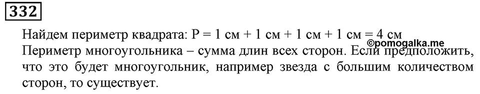 Номер 332 — решение 3