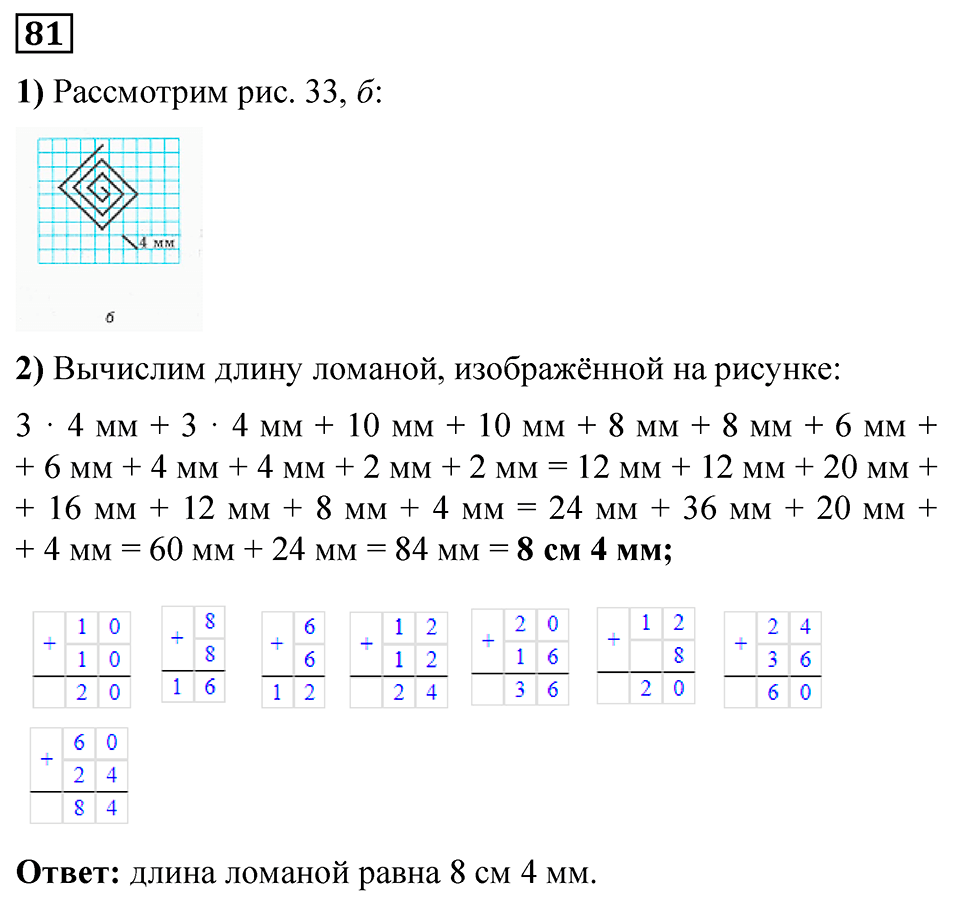 Номер 81 — решение 1