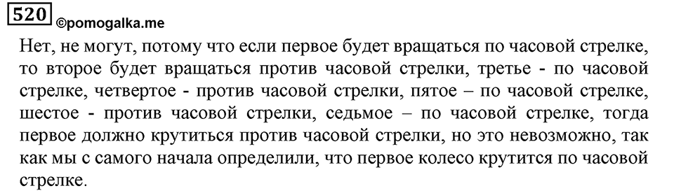 Номер 520 — решение 3