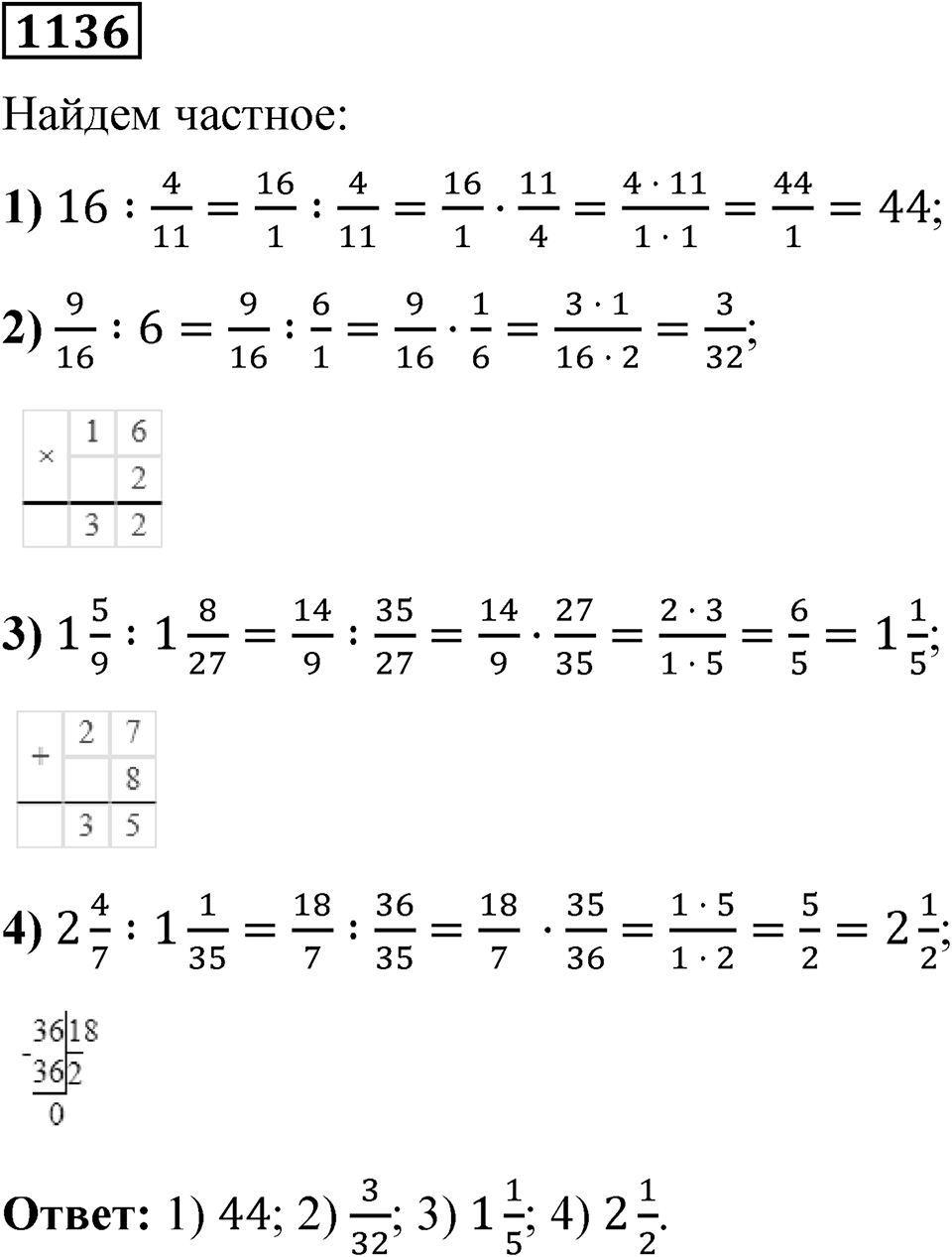 Номер 1136 — решение 1