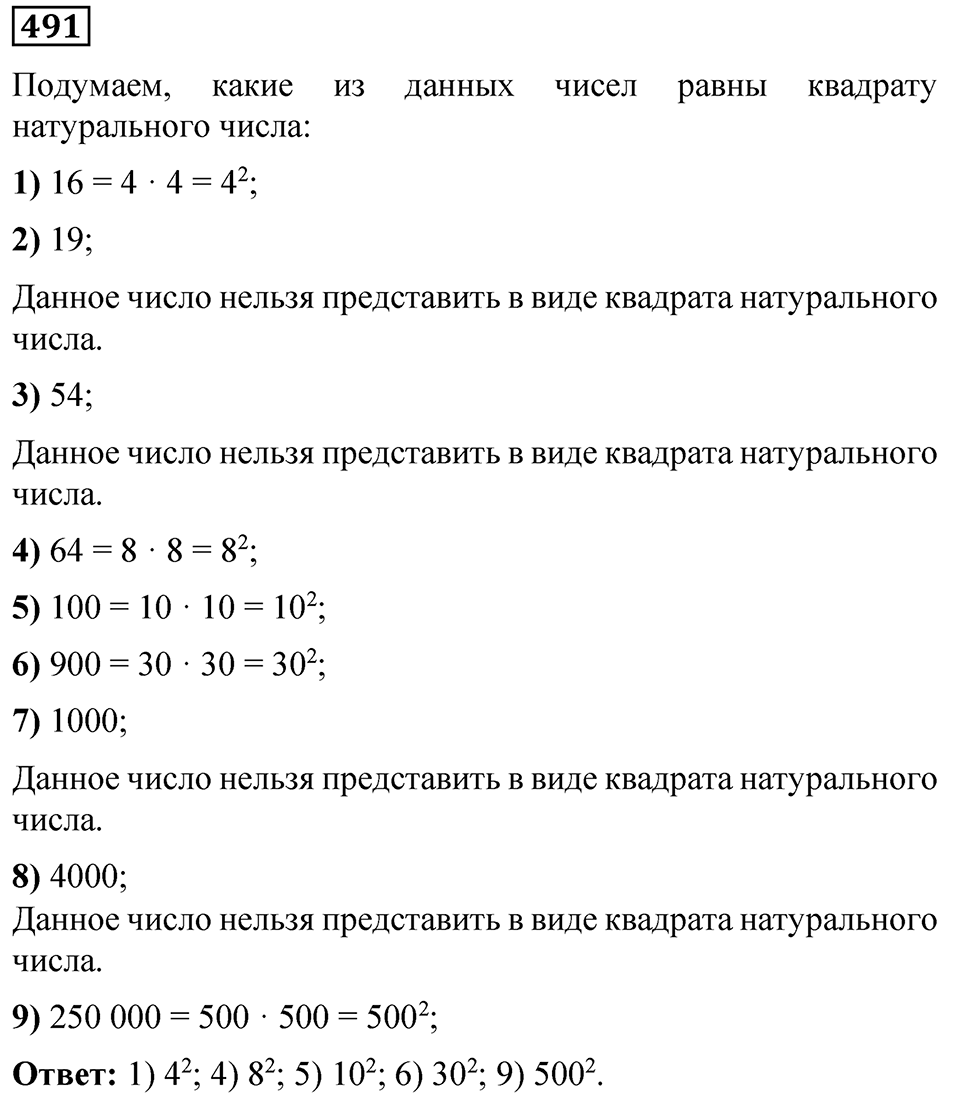 Номер 491 — решение 1