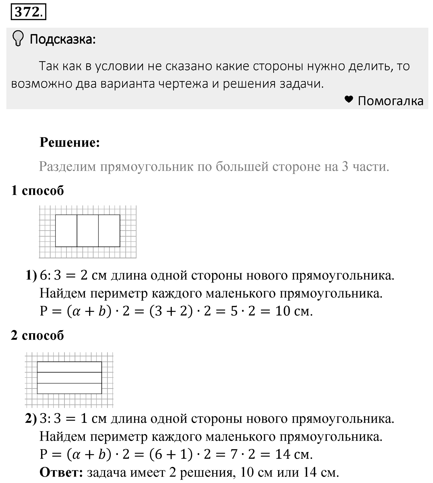 Номер 372 — решение 2