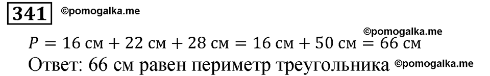 Номер 341 — решение 3