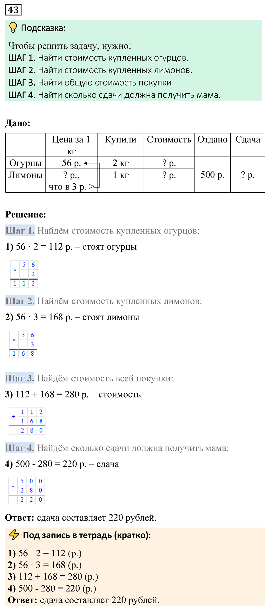 Номер 43 — решение 1